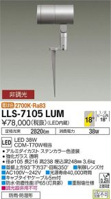 LLS-7105LUM