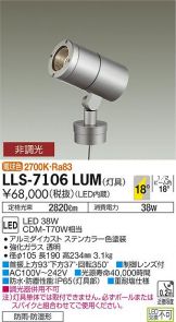 LLS-7106LUM