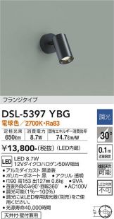 大光電機（ＤＡＩＫＯ） スポットライト LED 8.7W 温白色 3500K DSL