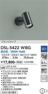 DAIKO(大光電機) スポットライト(LED) 照明器具販売 激安のライト