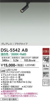 DSL-5542AB