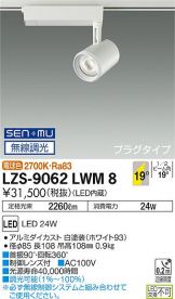 LZS-9062LWM8