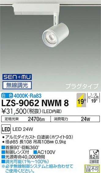 LZS-9062NWM8