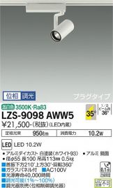 LZS-9098AWW5
