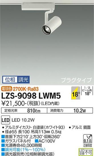 LZS-9098LWM5