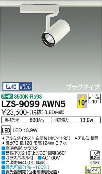 LZS-9099AWN5