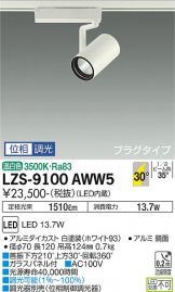 LZS-9100AWW5