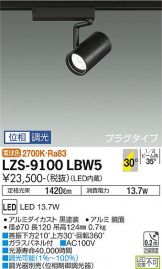 LZS-9100LBW5