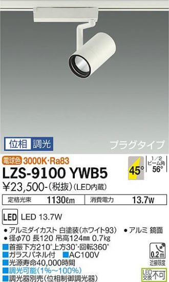 LZS-9100YWB5