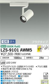 LZS-9101AWM5