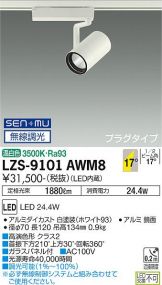 LZS-9101AWM8