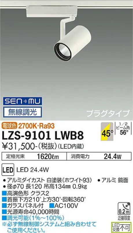 LZS-9101LWB8