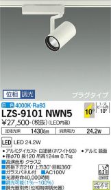 LZS-9101NWN5