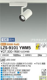 LZS-9101YWM5
