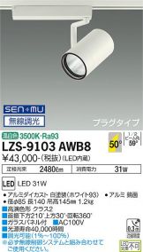 LZS-9103AWB8