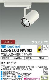 LZS-9103NWM2