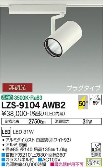 LZS-9104AWB2