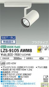 LZS-9105AWM8