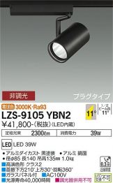 LZS-9105YBN2
