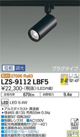 LZS-9112LBF5