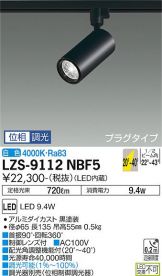 LZS-9112NBF5