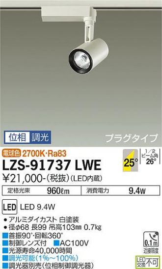 LZS-91737LWE