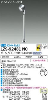 LZS-92481NC