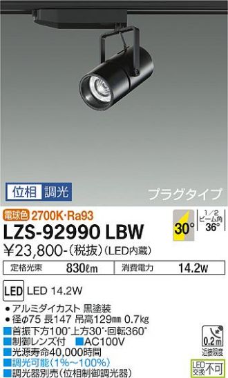 LZS-92990LBW