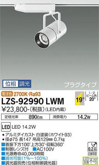 LZS-92990LWM