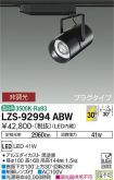 LZS-92994ABW