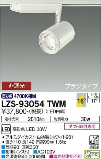 LZS-93054TWM