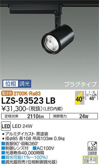 LZS-93523LB