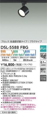 DAIKO(大光電機) スポットライト(LED) 照明器具販売 激安のライト 