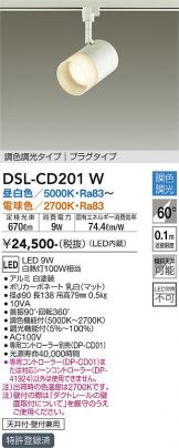 DAIKO 大光電機 スポットライト DSL-4384YW | 商品情報 | LED