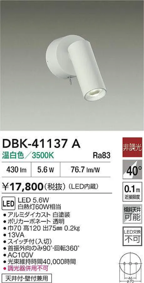 DBK-41137A