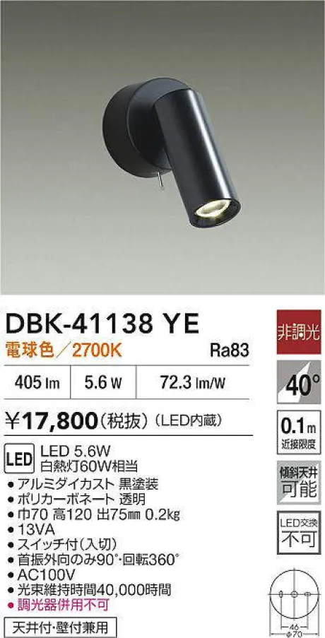 DBK-41138YE