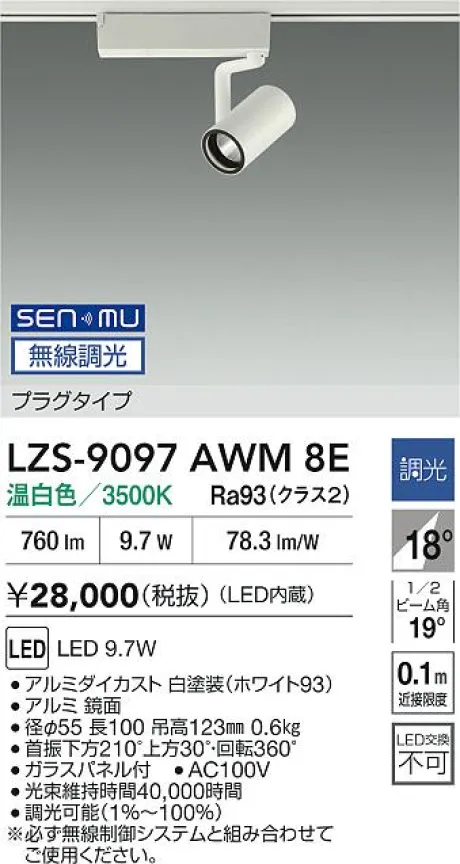 LZS-9097AWM8E