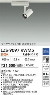 LZS-9097RWM5
