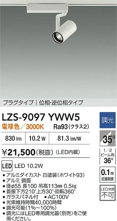 LZS-9097YWW5