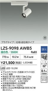 LZS-9098AWB5