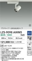 LZS-9098AWM5