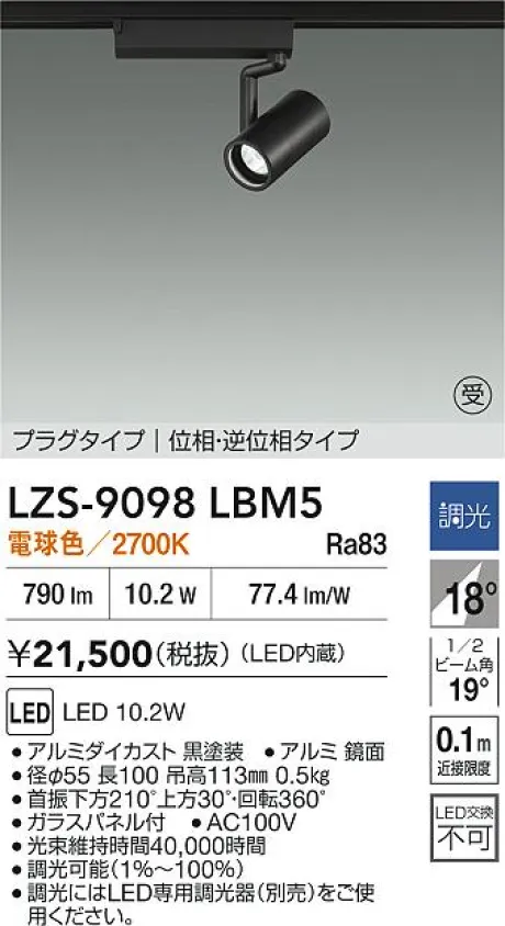LZS-9098LBM5