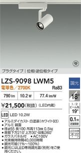 LZS-9098LWM5
