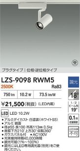LZS-9098RWM5