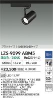LZS-9099ABM5