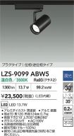 LZS-9099ABW5