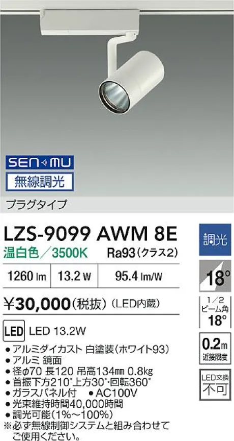 LZS-9099AWM8E