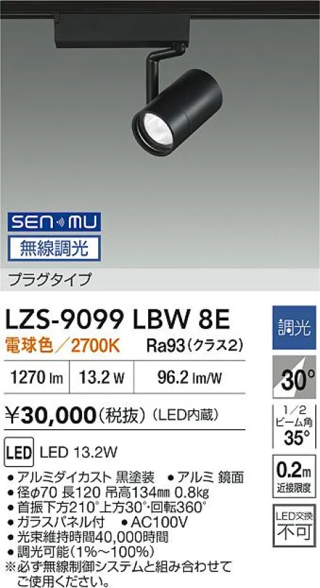 LZS-9099LBW8E