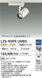 LZS-9099LWB5