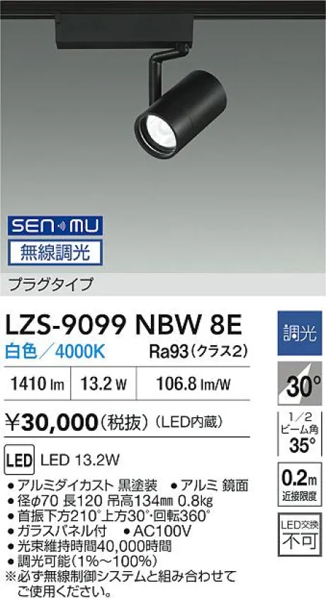 LZS-9099NBW8E